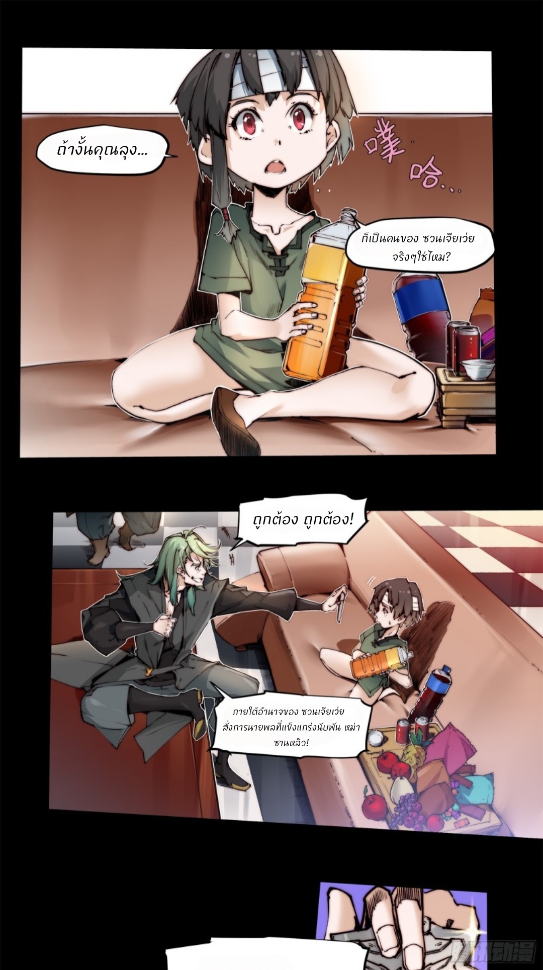 Legend of Star General: Spin-off ตอนที่ 3 หน้า 14