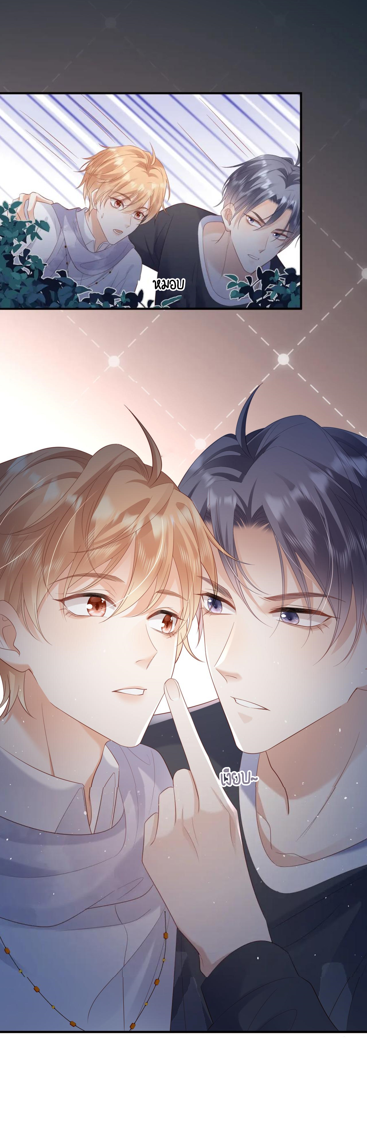 ซ่อนแอบ (BL) ตอนที่ 21 หน้า 19