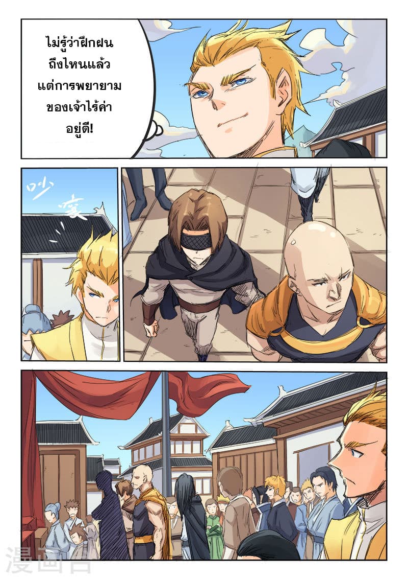 Star Martial God Techniquer ตอนที่ 94 หน้า 5