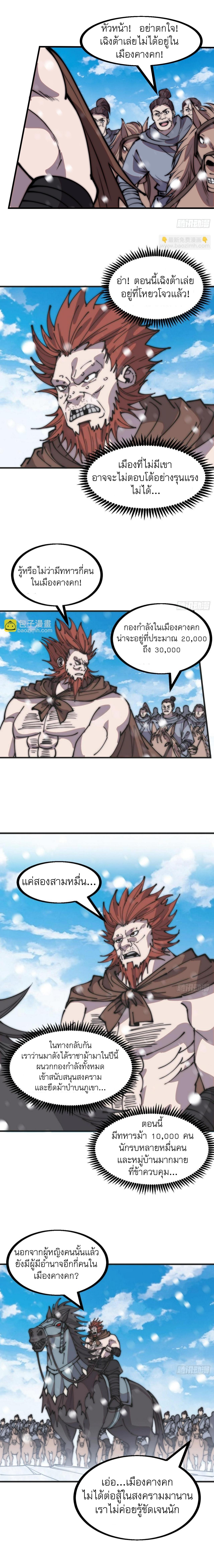 Starting a Mountain ตอนที่ 456 หน้า 4