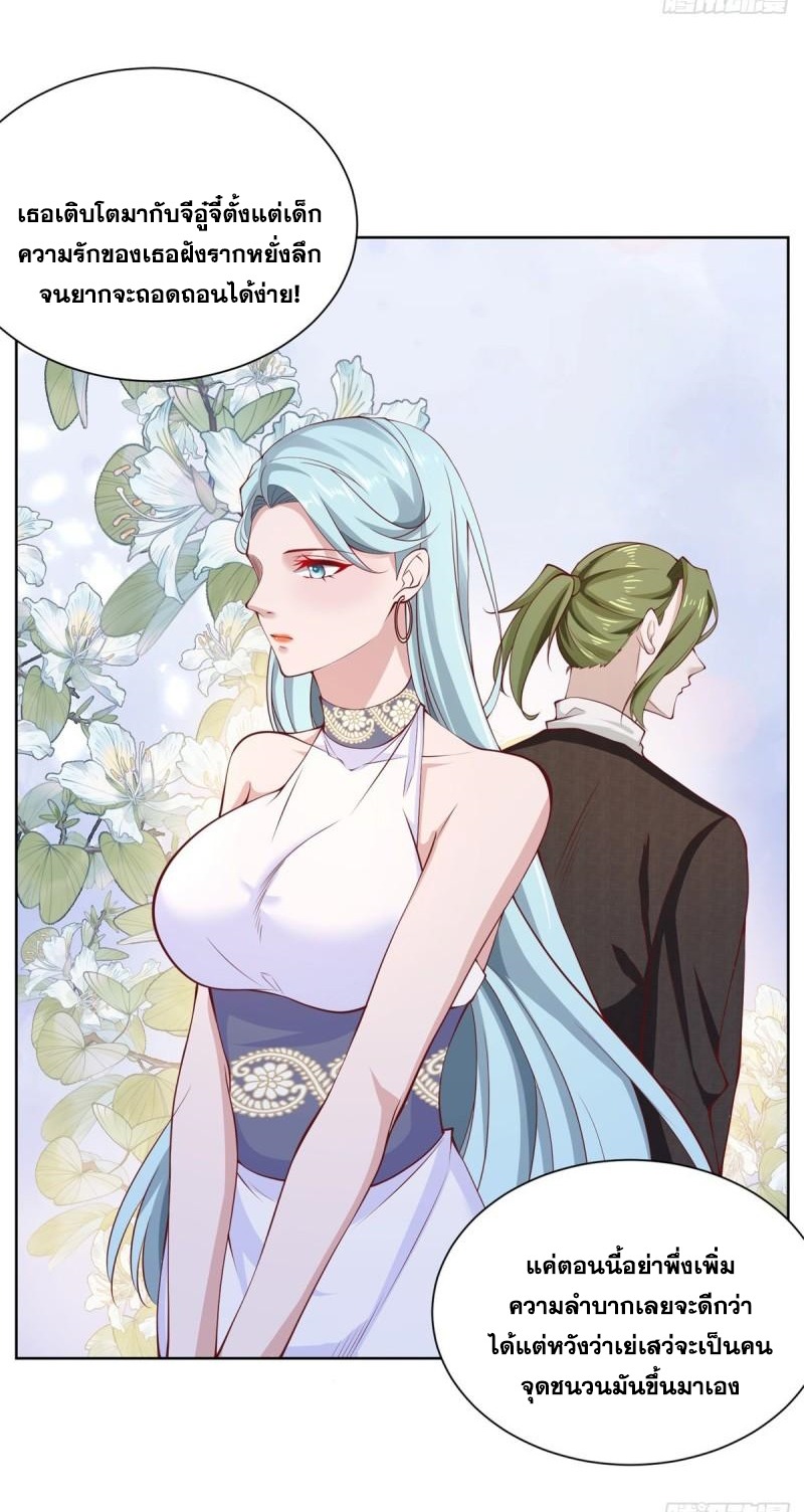 Arch villain วายร้ายระดับเทพ ตอนที่ 52 หน้า 14