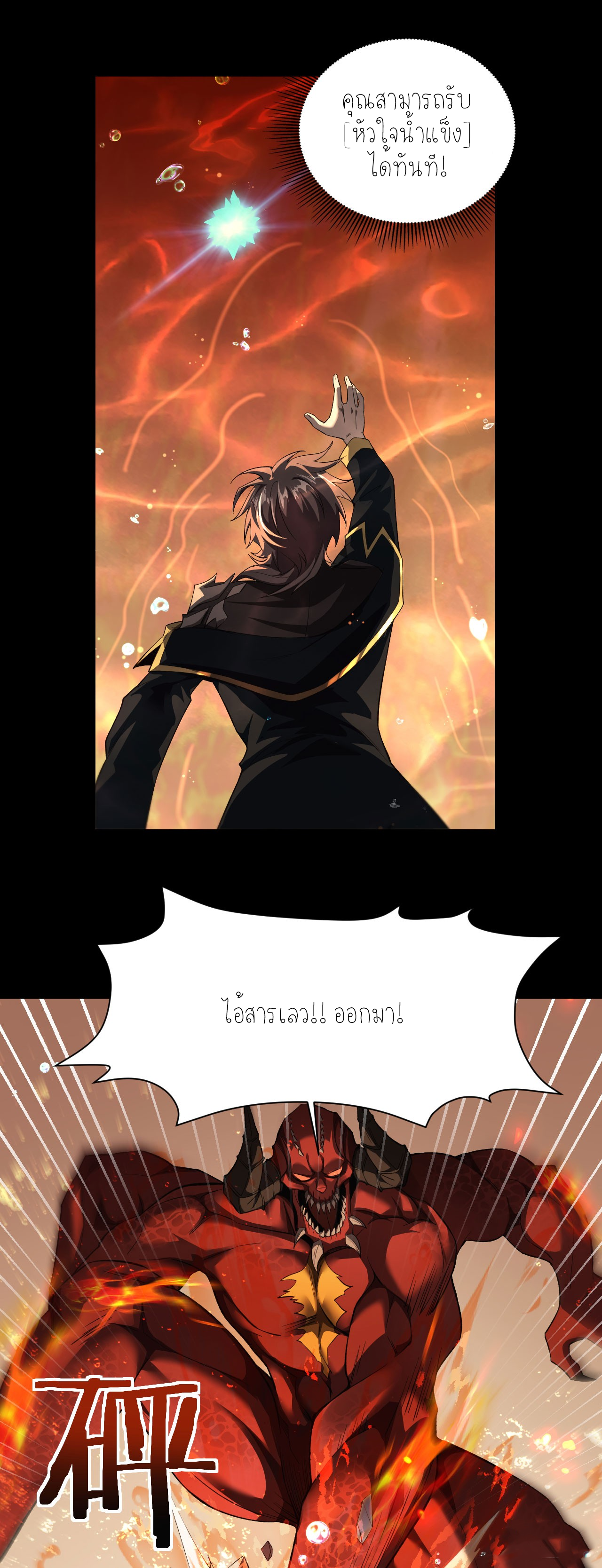 ฉันคือราชาแห่งเกม ตอนที่ 8 หน้า 51