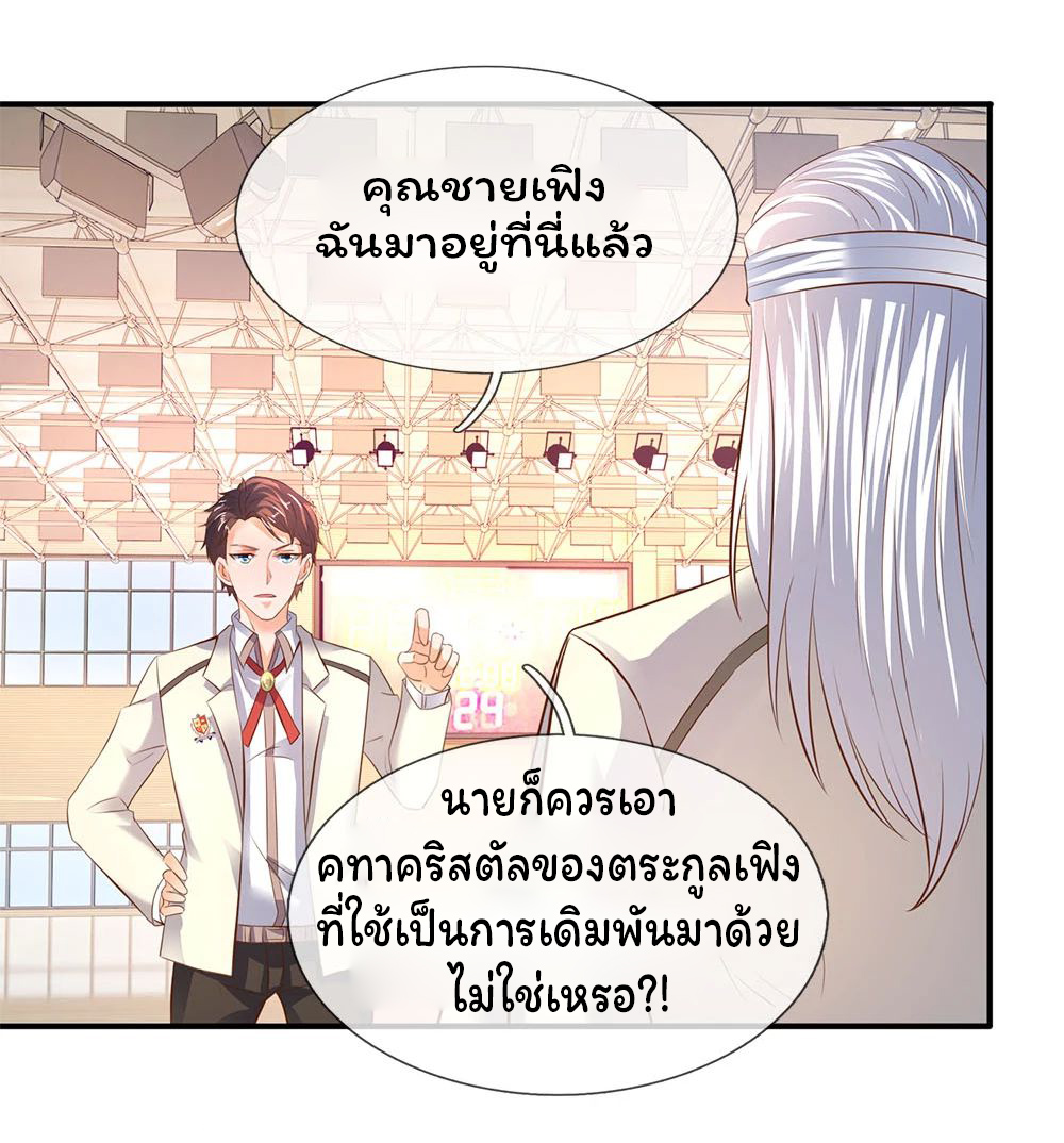 ราชาเทพนิรันดร์ (Eternal god king) ตอนที่ 35 หน้า 14