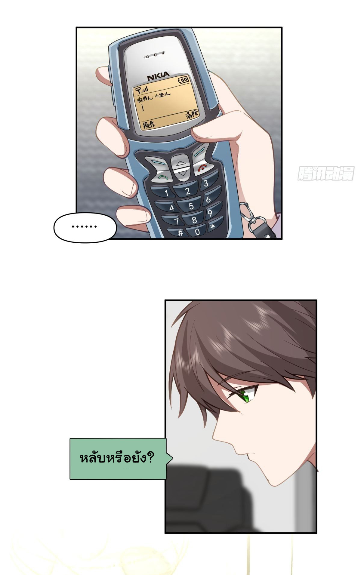 ผมไม่ได้อยากกลับมาเกิดใหม่เลยจริงๆ ตอนที่ 54 หน้า 24