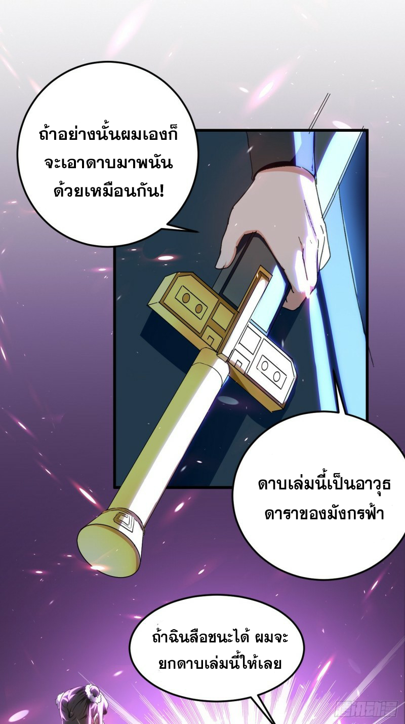 The ultimate son-in-law from different world ตอนที่ 86 หน้า 12