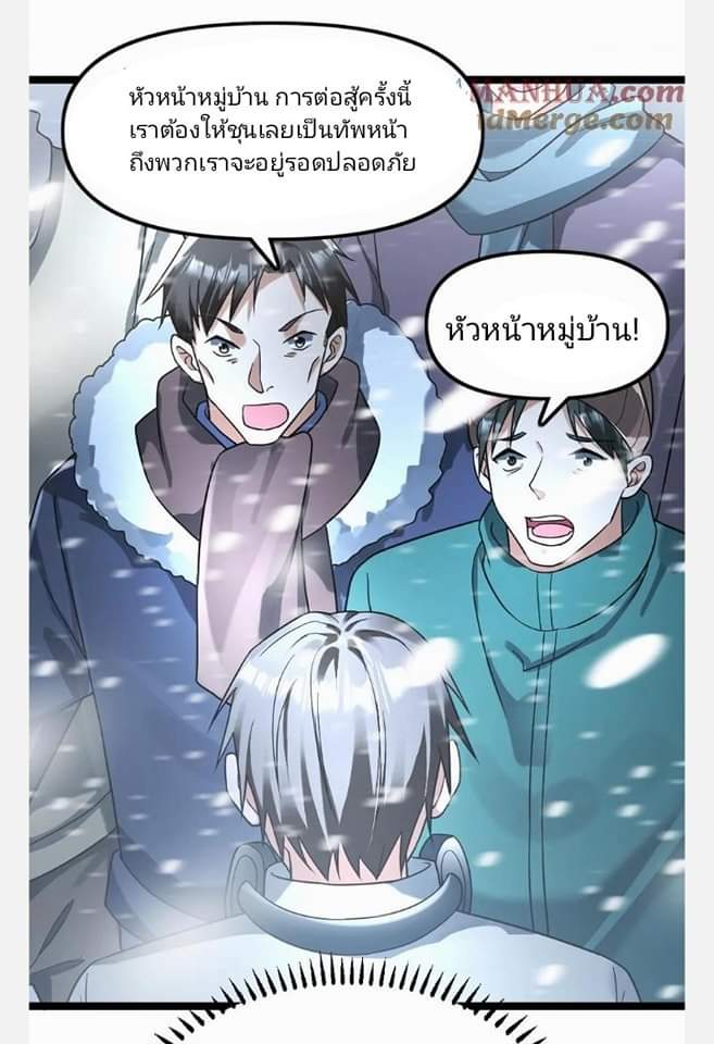 ฉันมีเซฟเฮาว์ในวันโลกาวินาศ ตอนที่ 125 หน้า 5