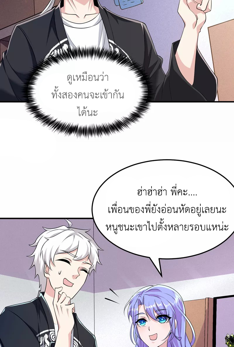 (จบ) Cultivate Immortality in The World of Superpowers (ปรมาจารย์ผู้ฝึกตนในโลกฮีโร่) ตอนที่ 15 หน้า 46