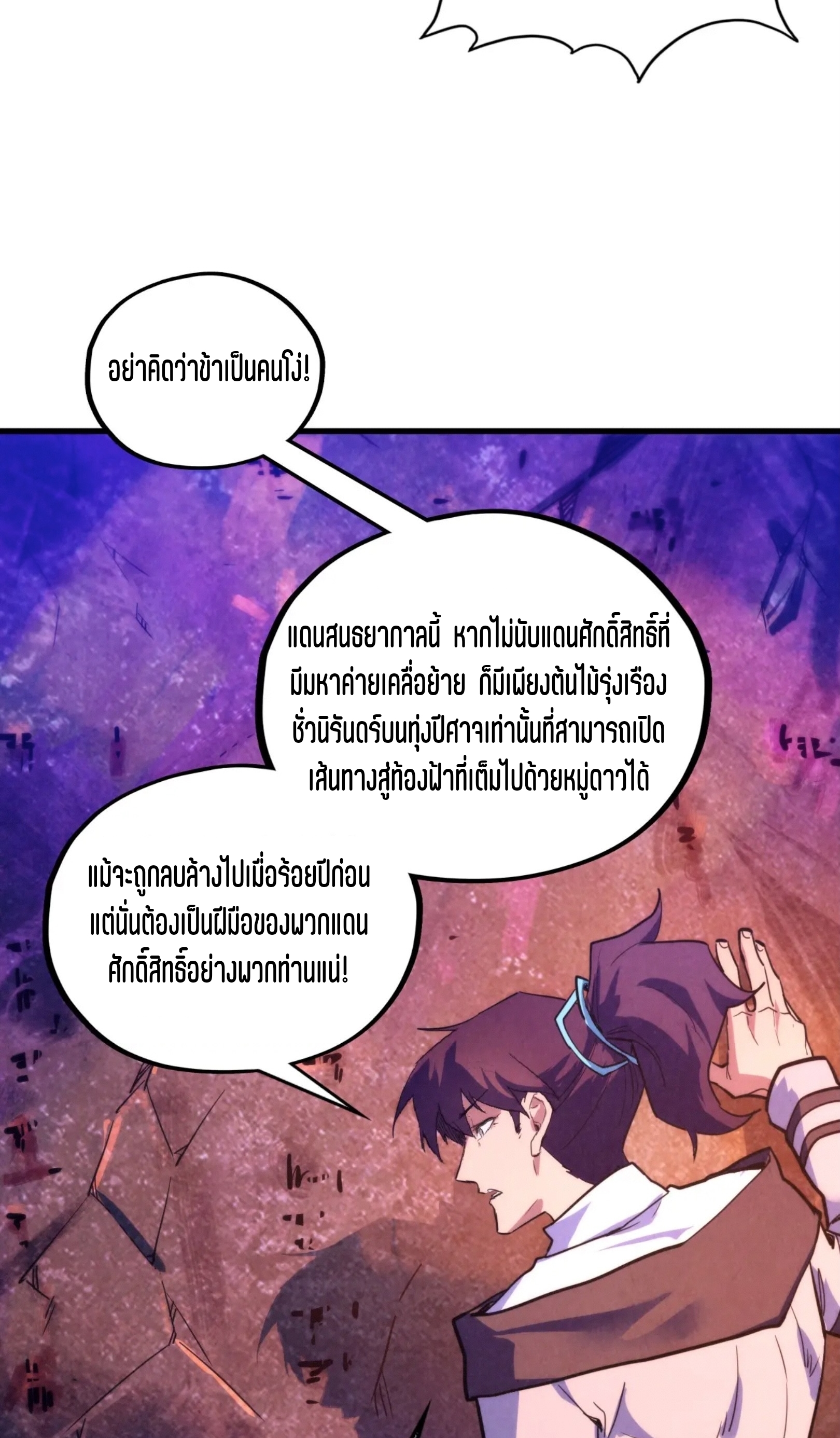 มหาเทพนิรันดร์กาล ตอนที่ 292 หน้า 54