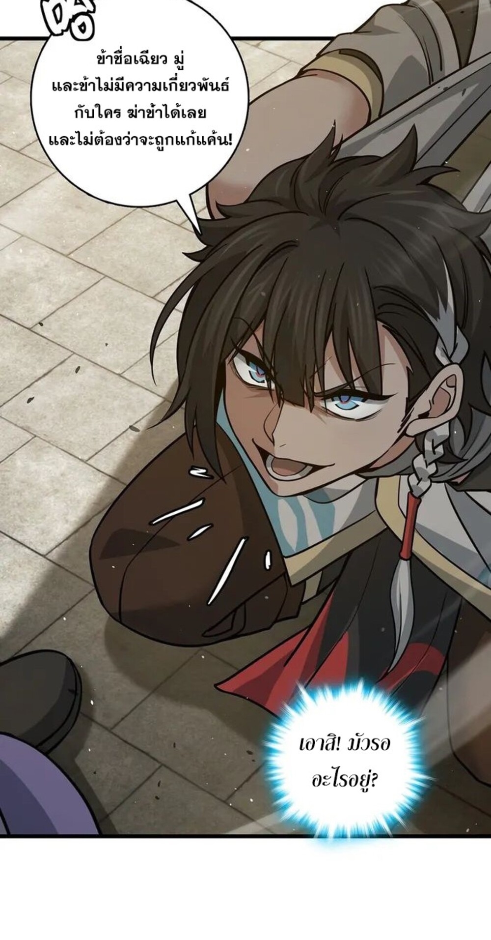 โครตคน ยิ่งตายยิ่งแกร่ง ตอนที่ 4 หน้า 12