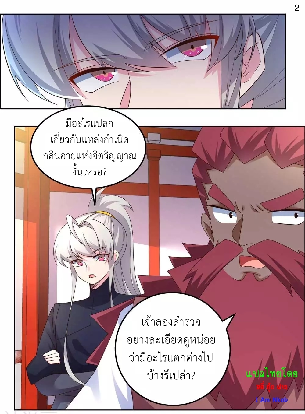Above All Gods เทพยุทธเหนือเทวะ ตอนที่ 188 หน้า 3