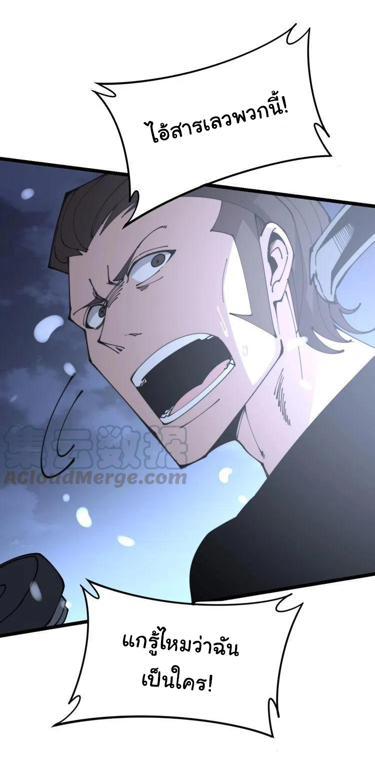 Bad Hand Witch Doctor สุดยอดพ่อมดหมอผี ตอนที่ 206 หน้า 30