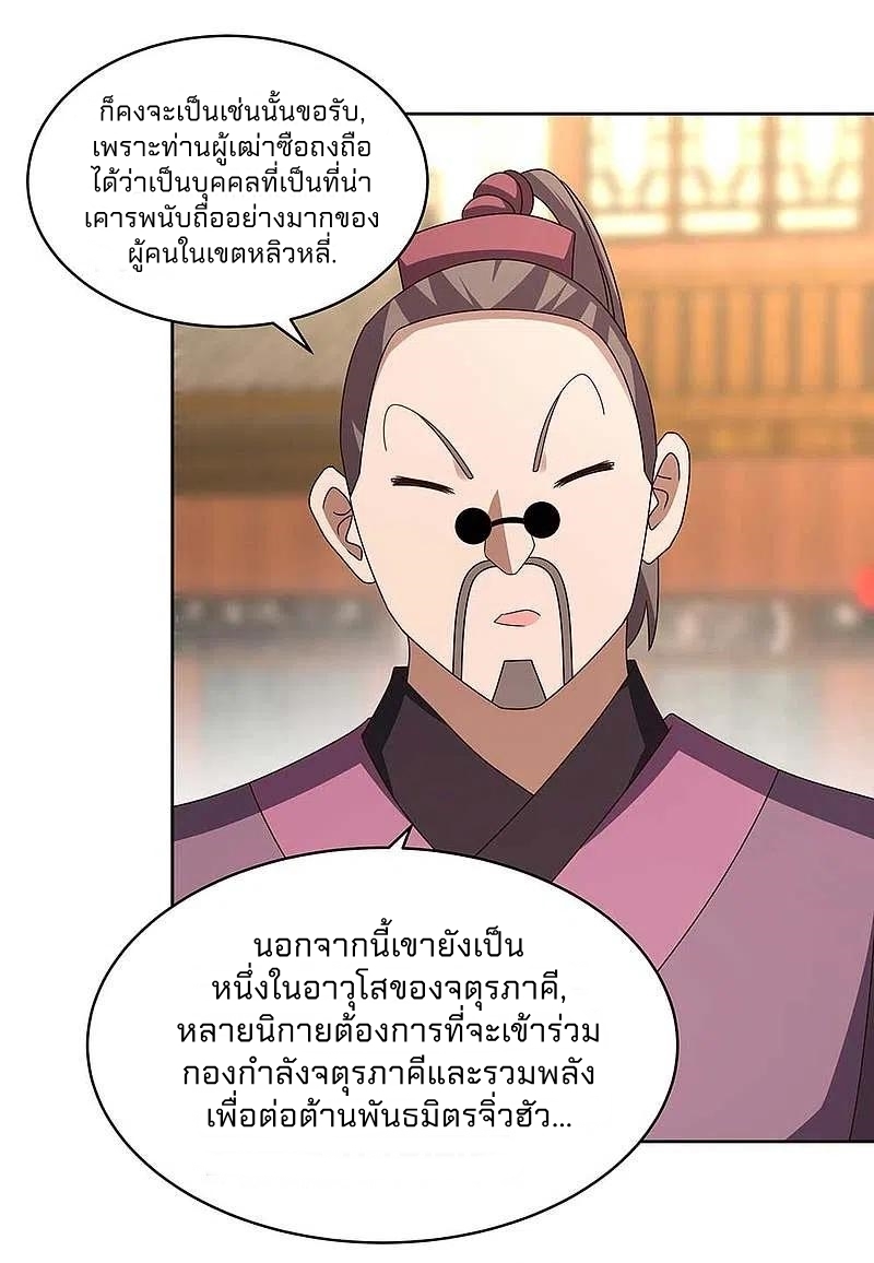 Above All Gods เทพยุทธเหนือเทวะ ตอนที่ 256 หน้า 9