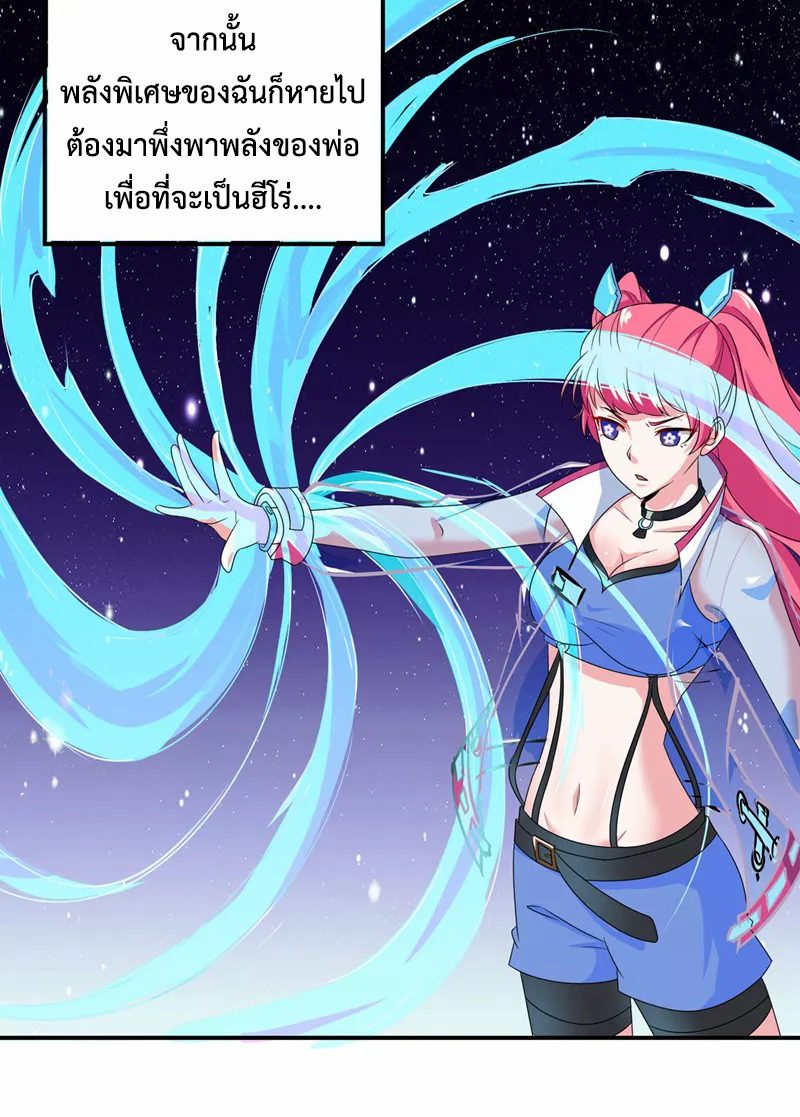 (จบ) Cultivate Immortality in The World of Superpowers (ปรมาจารย์ผู้ฝึกตนในโลกฮีโร่) ตอนที่ 26 หน้า 42