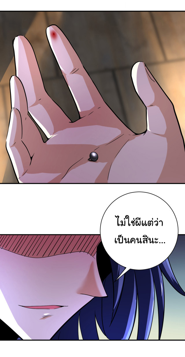 Apocalyptic Super System ตอนที่ 417 หน้า 5