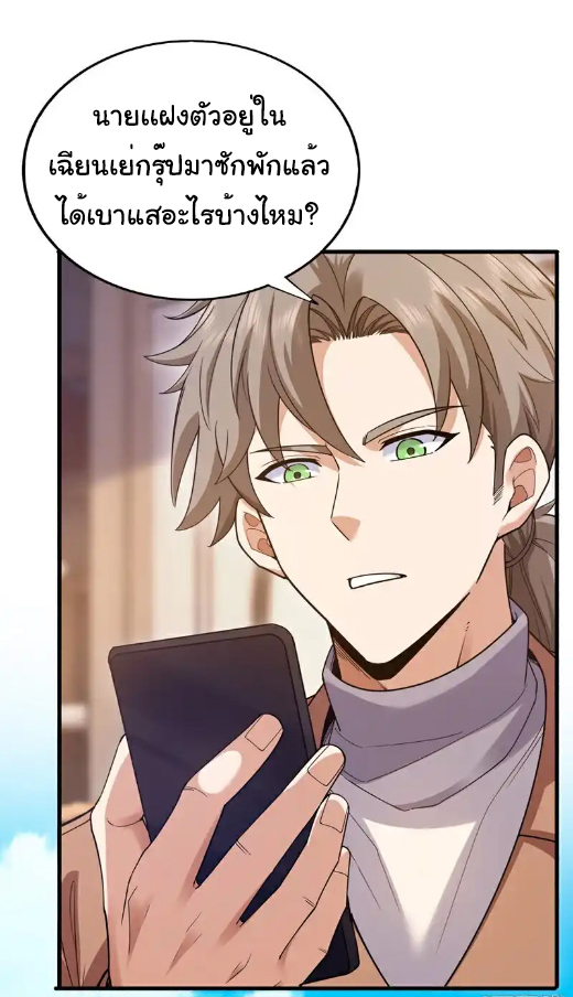 Chu Chen, the trash son-in-law ตอนที่ 111 หน้า 20