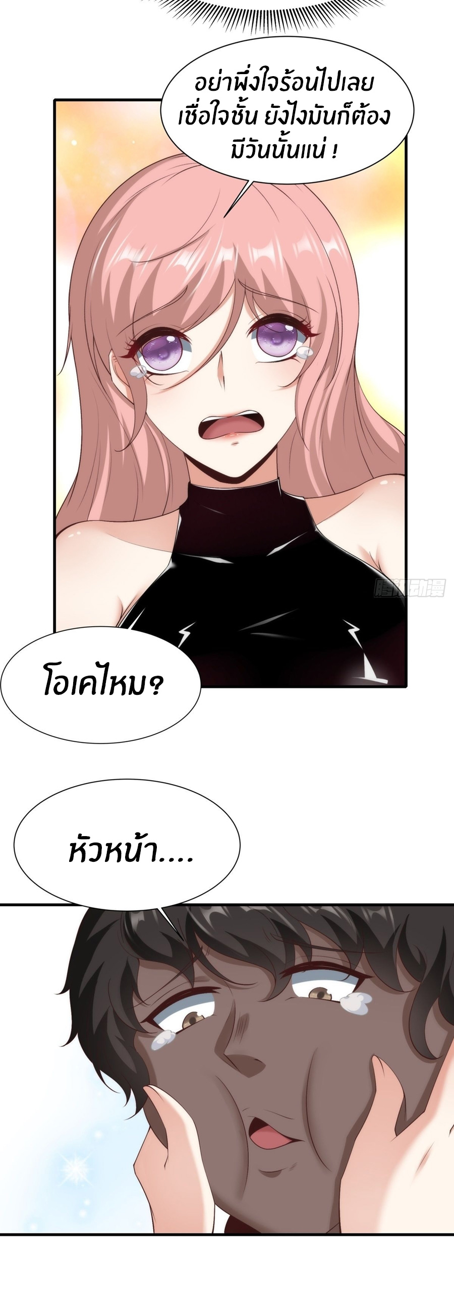 ขอล่ะอย่าเป็นที่ 1 เลย ตอนที่ 101 หน้า 30