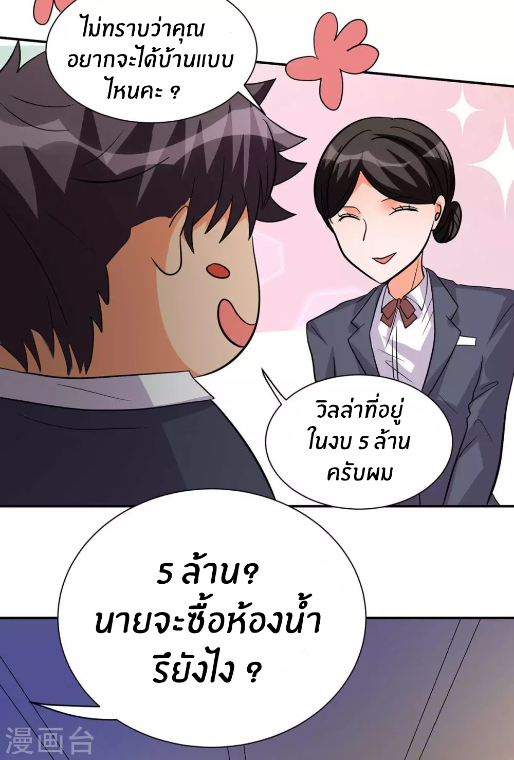 Emperor son in law (ชนต้นจีน) ตอนที่ 36 หน้า 15