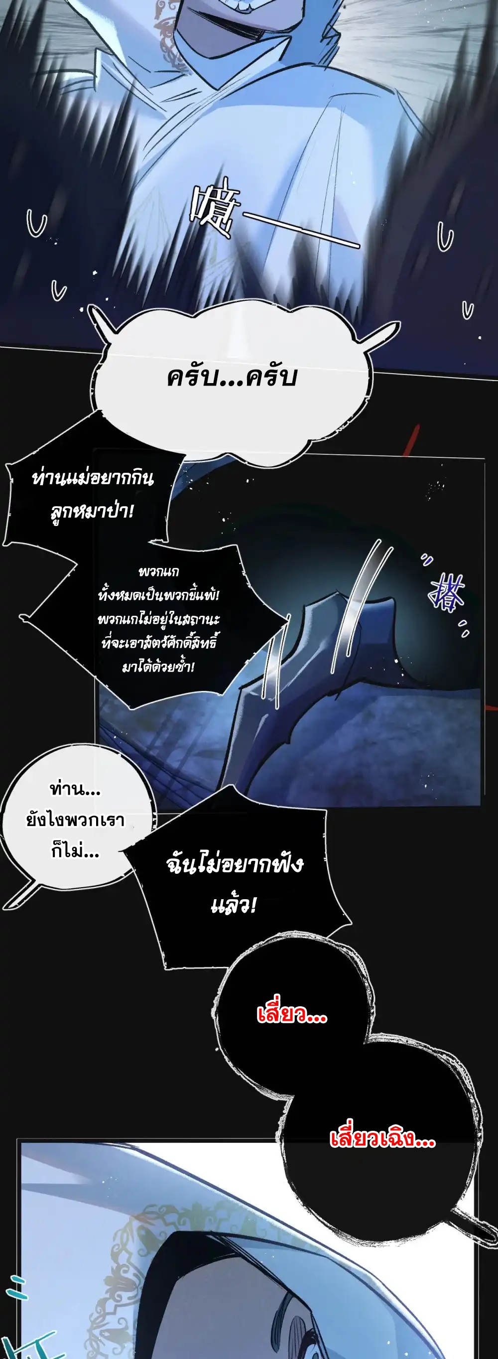 สุดยอดฟาร์มวันสิ้นโลก ตอนที่ 32 หน้า 23