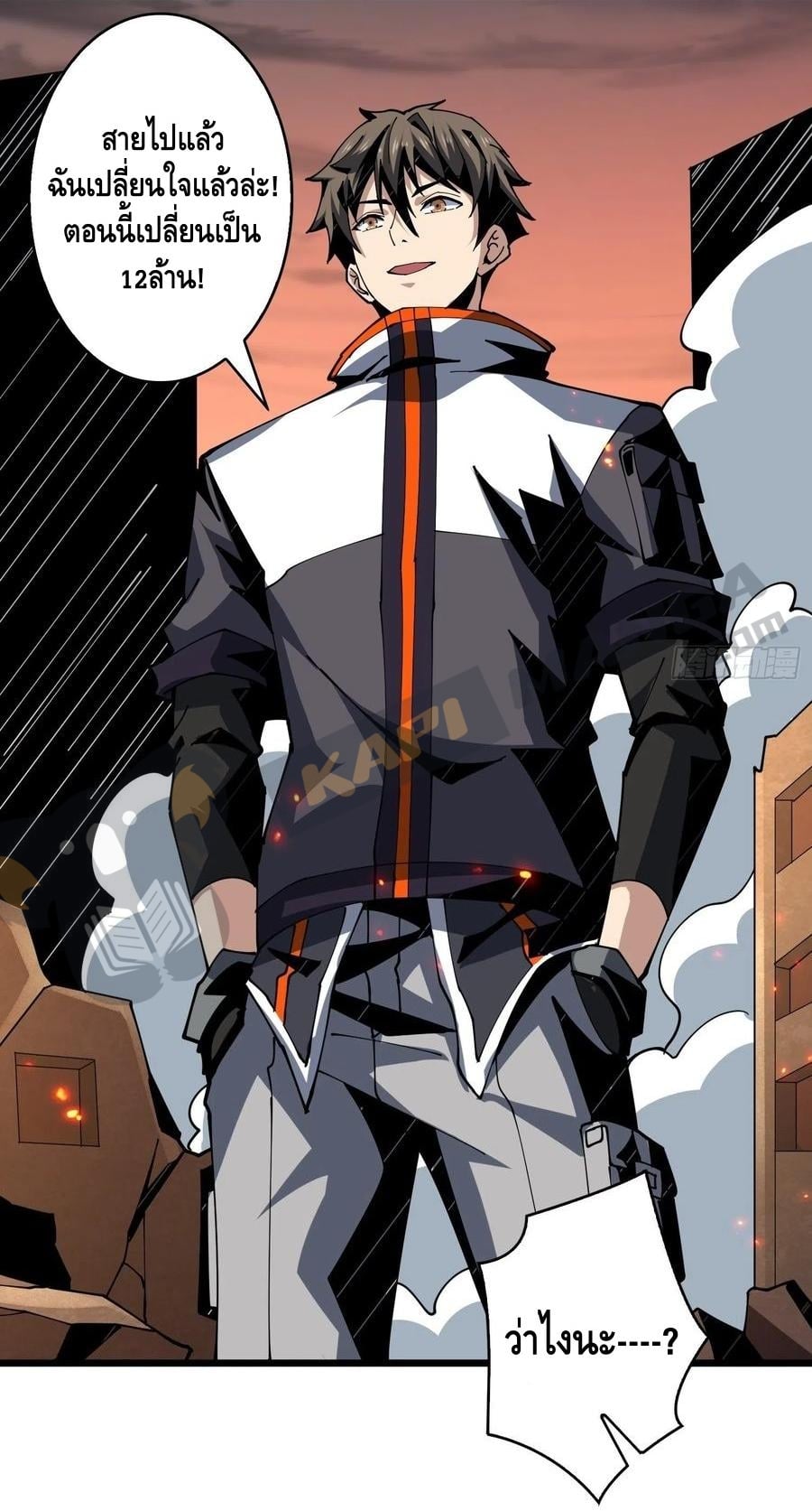King Account at the Start ตอนที่ 73 หน้า 11