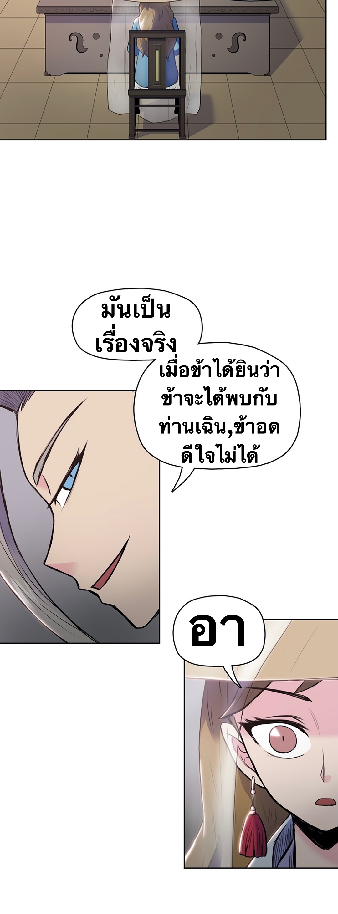 The God Of War ตอนที่ 6 หน้า 20