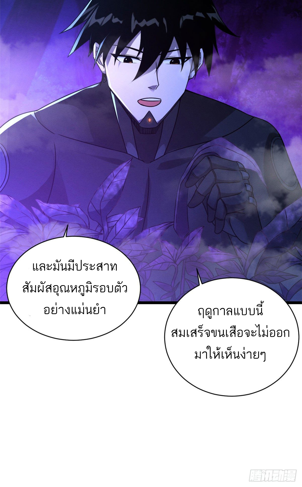 โคตรเทพร้านสัตว์อสูร ตอนที่ 21 หน้า 18