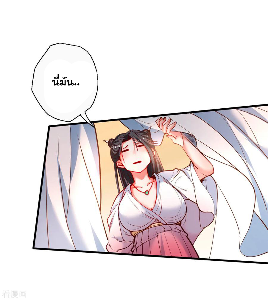 The Strongest Golden Kidney System ตอนที่ 84 หน้า 3