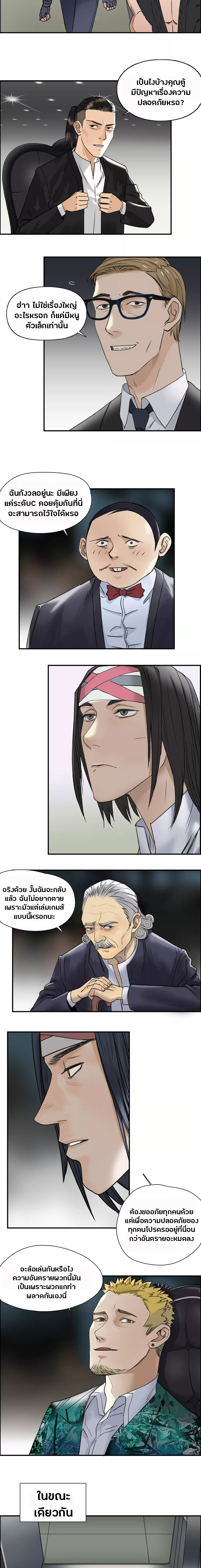 Super Cube ตอนที่ 36 หน้า 3