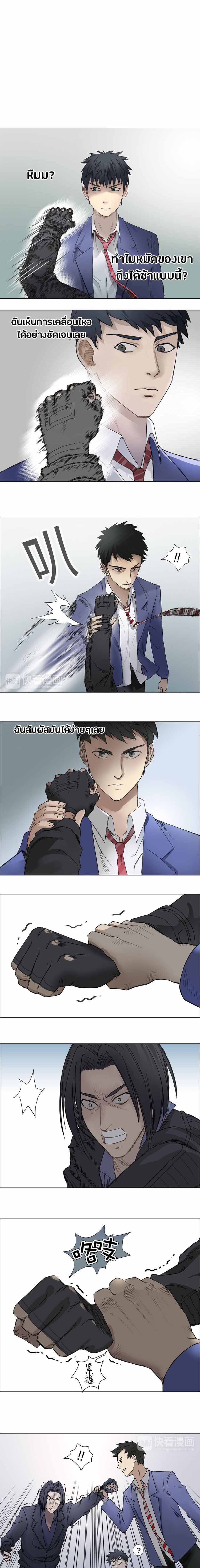 Super Cube ตอนที่ 8 หน้า 2