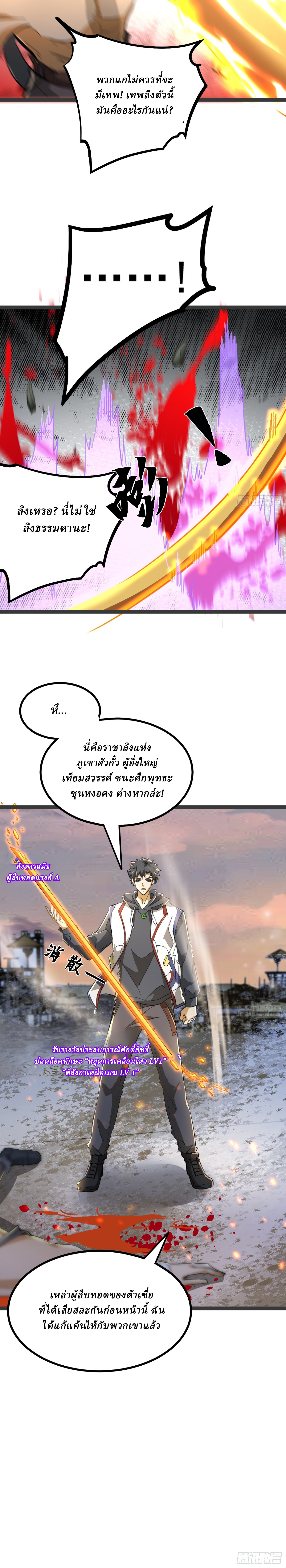 I Use the Gods of Daxia to Sweep the World ตอนที่ 6 หน้า 3