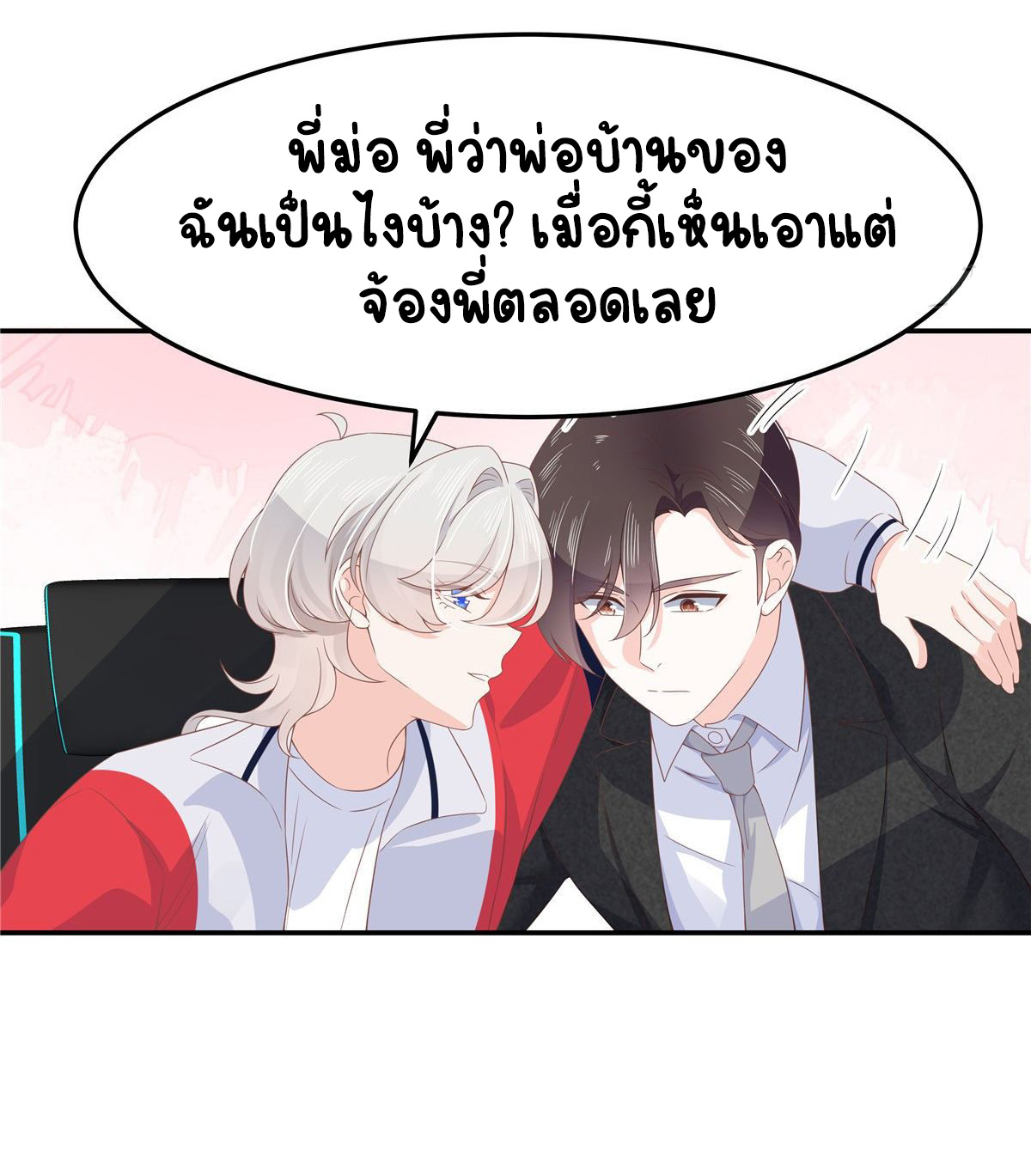 เจ้าชายโรงเรียนแห่งชาติเป็นเด็กผู้หญิง ตอนที่ 74 หน้า 22