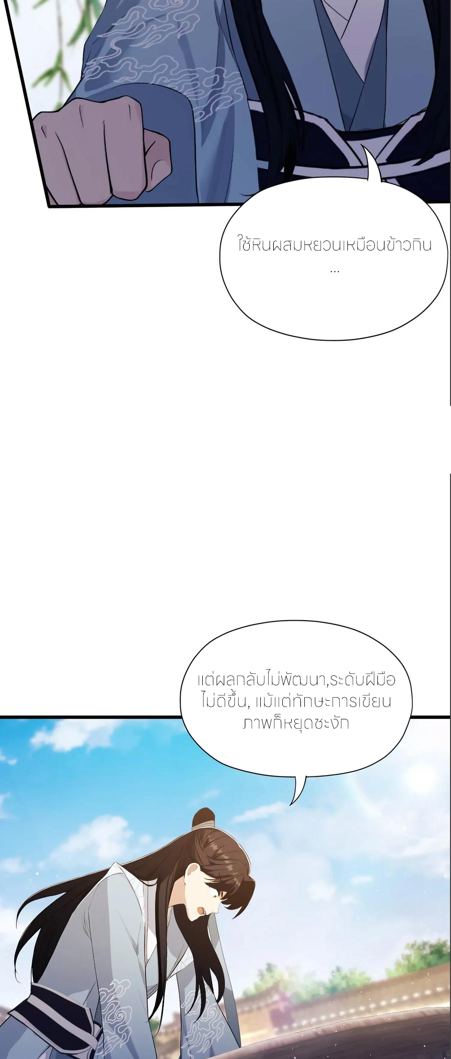 ฉันเป็นไม่รู้ตัวเองว่าโหด~ ตอนที่ 69 หน้า 3