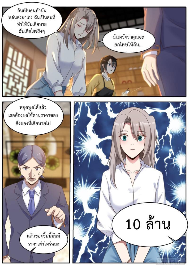 ฉันส่งของจนได้รางวัลสุดล้ำค่า ตอนที่ 9 หน้า 4