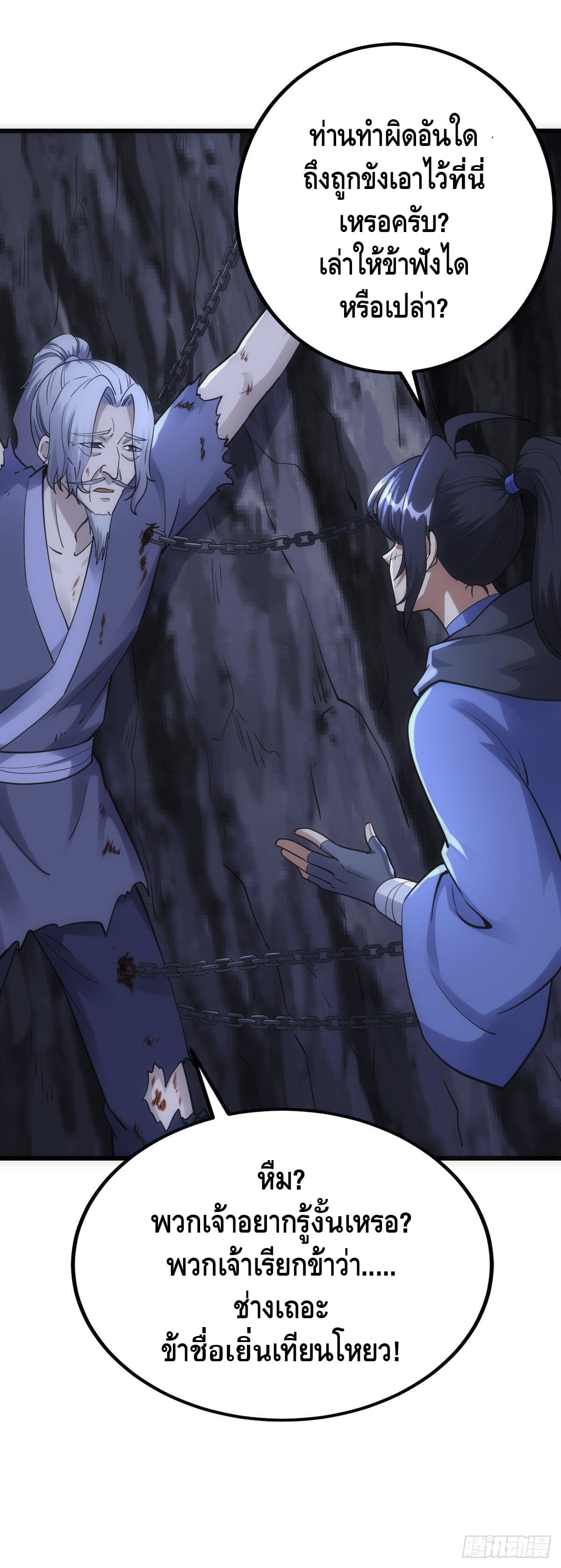 The World’s Greatest Martial Artist ตอนที่ 67 หน้า 11