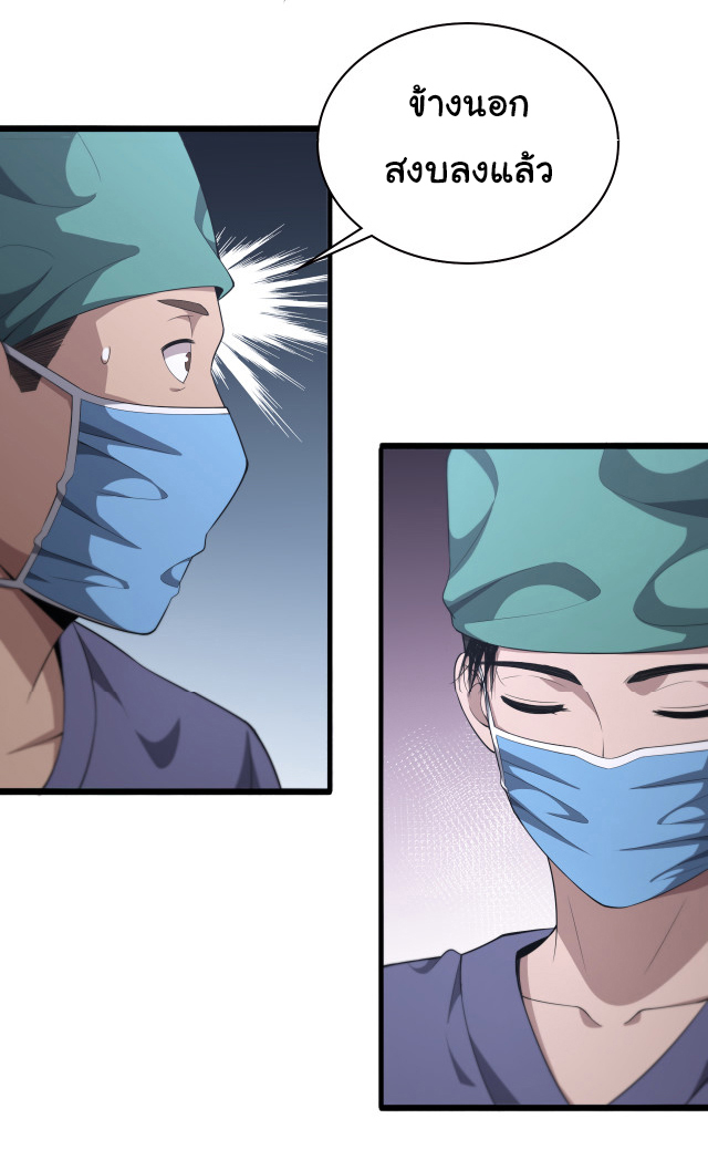 สุดยอดระบบของหมอหลิงหรัน ตอนที่ 220 หน้า 36