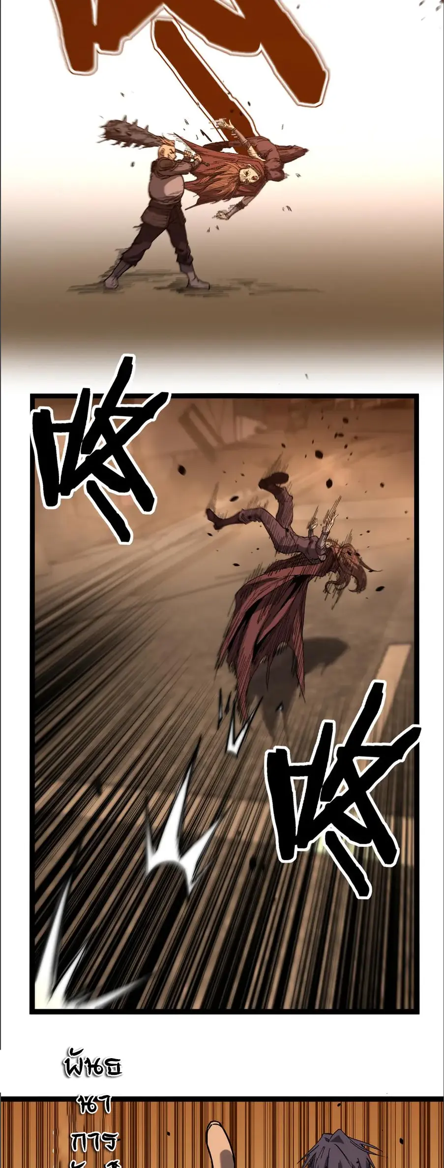 ราชานักฆ่าแห่งโลกเสมือน🗡️ ตอนที่ 52 หน้า 23