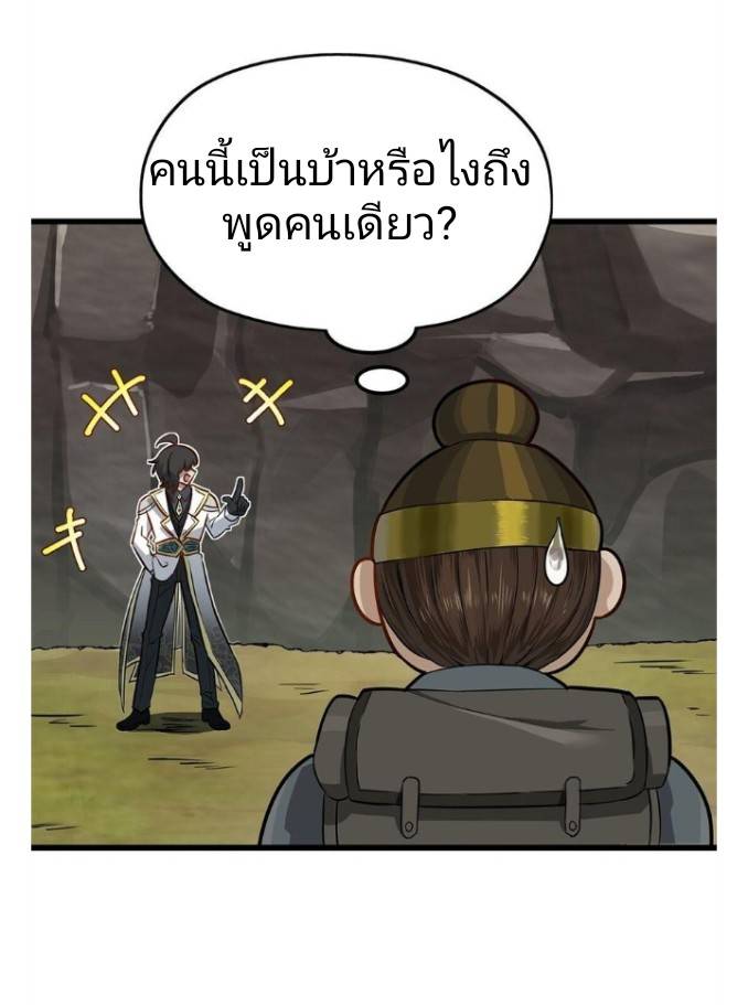 ข้าคือเต๋าสวรรค์ ตอนที่ 1 หน้า 31