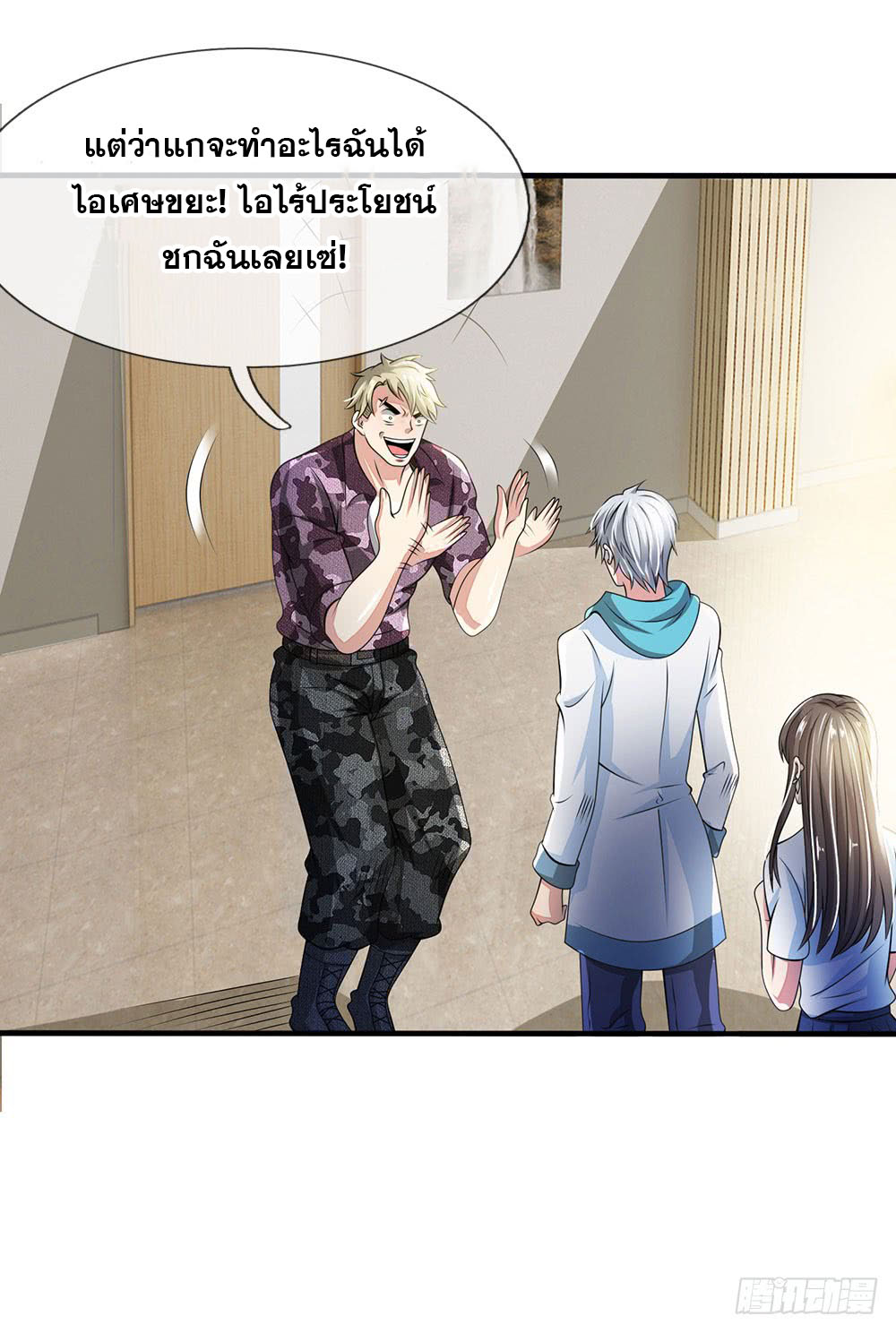 นครเซียนแห่งผู้ต่อต้านสวรรค์ ตอนที่ 19 หน้า 13