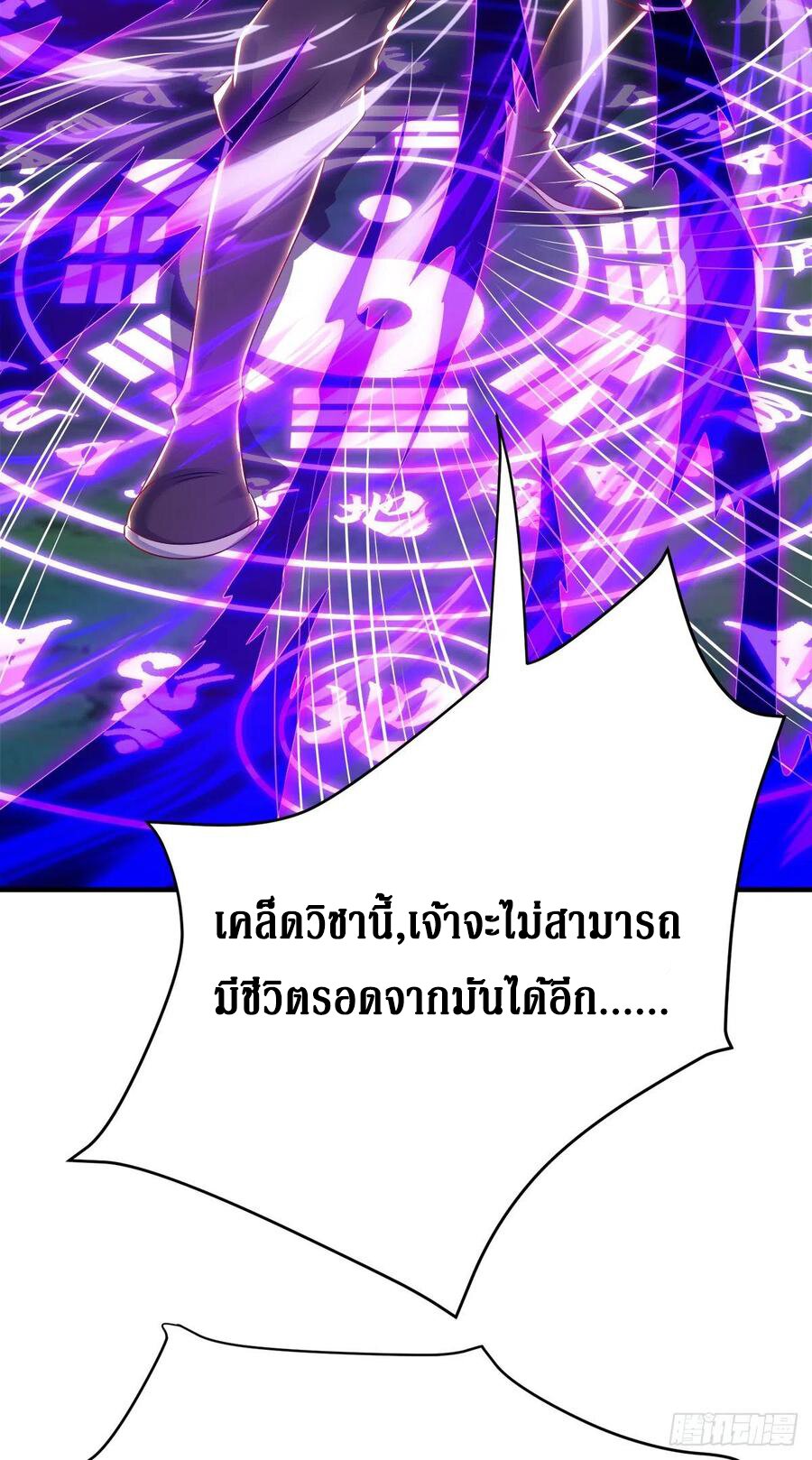 Dominate The Three Realms ตอนที่ 107 หน้า 30