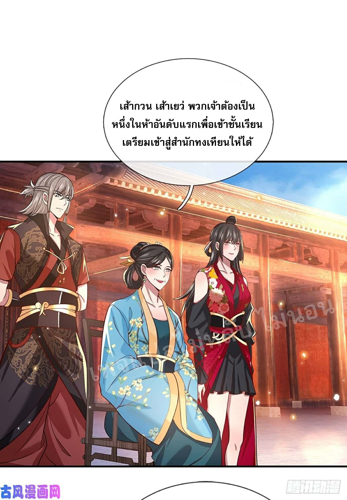 ราชันย์เทพยุทธ์มังกรผงาดฟ้า ตอนที่ 49 หน้า 31