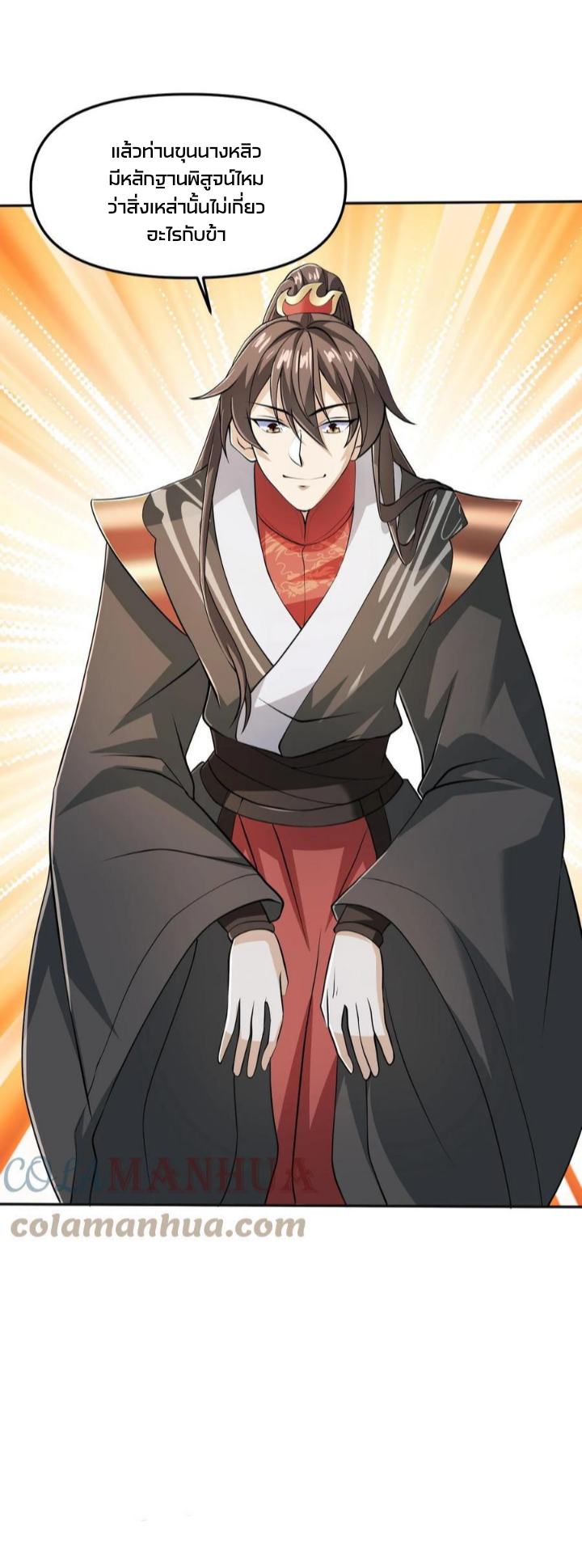 ข้าถูกอัญเชิญมาเพื่อช่วยจักรพรรดินี (ยังไม่ชนฉบับ) ตอนที่ 39 หน้า 17