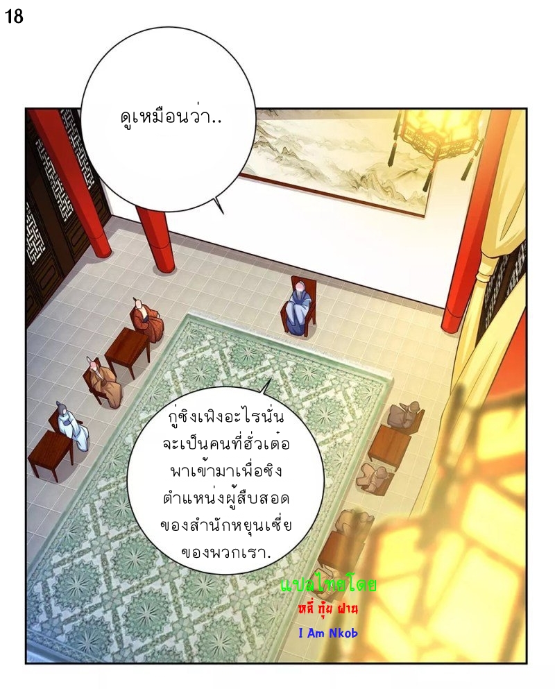 Above All Gods เทพยุทธเหนือเทวะ ตอนที่ 69 หน้า 18