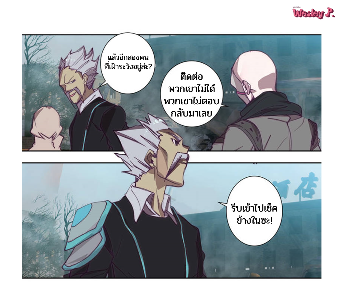 Swallowed star ศึกล้างดวงดาว ตอนที่ 96 หน้า 5