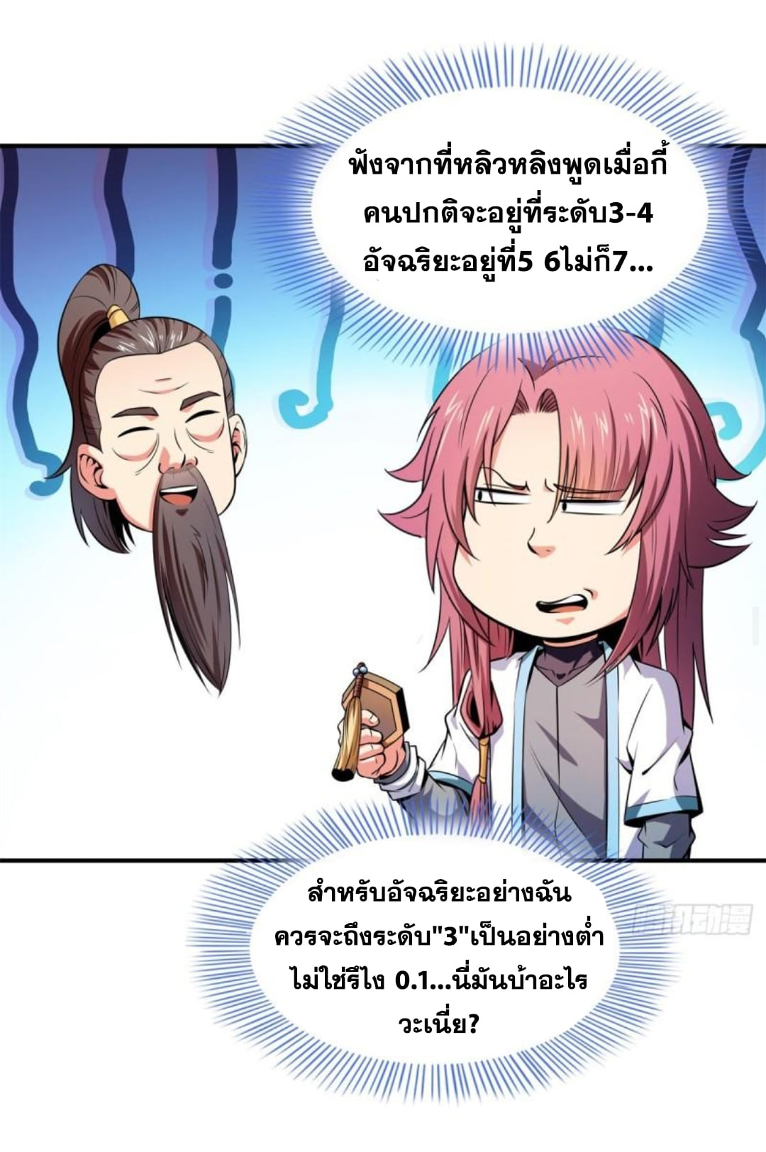 Library Of Heaven's Path ตอนที่ 134 หน้า 23