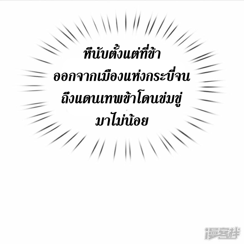 Sky Sword God ตอนที่ 102 หน้า 34