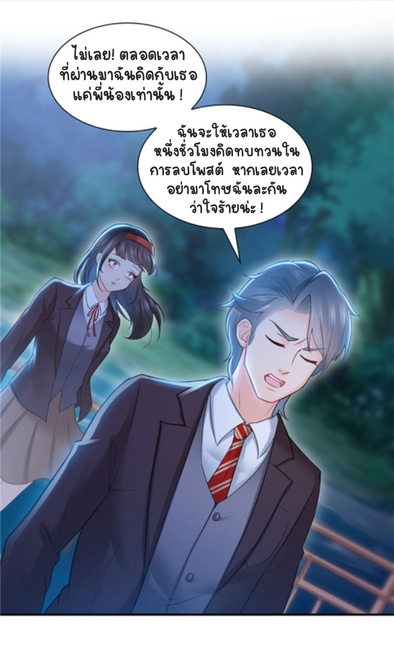 (ชนจีน)Perfect Secret Love The Bad New Wife Is a Little Sweet ตอนที่ 39 หน้า 12