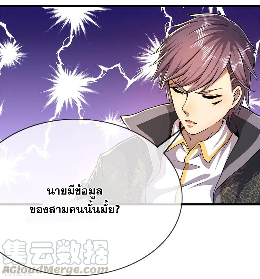 มหาเทพเซียนหมอ ตอนที่ 179 หน้า 17