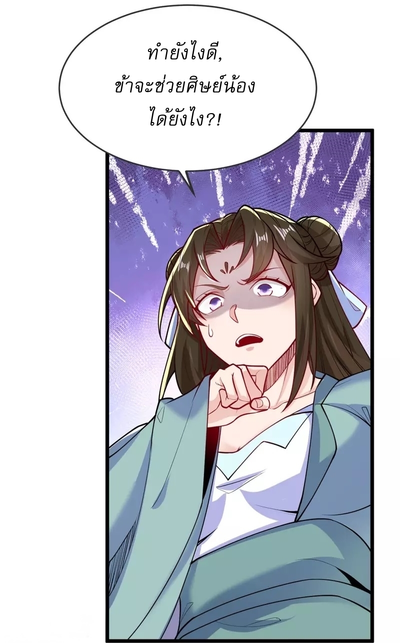 Ultimate Sovereign ยอดราชันย์แห่งใต้หล้า ตอนที่ 22 หน้า 21