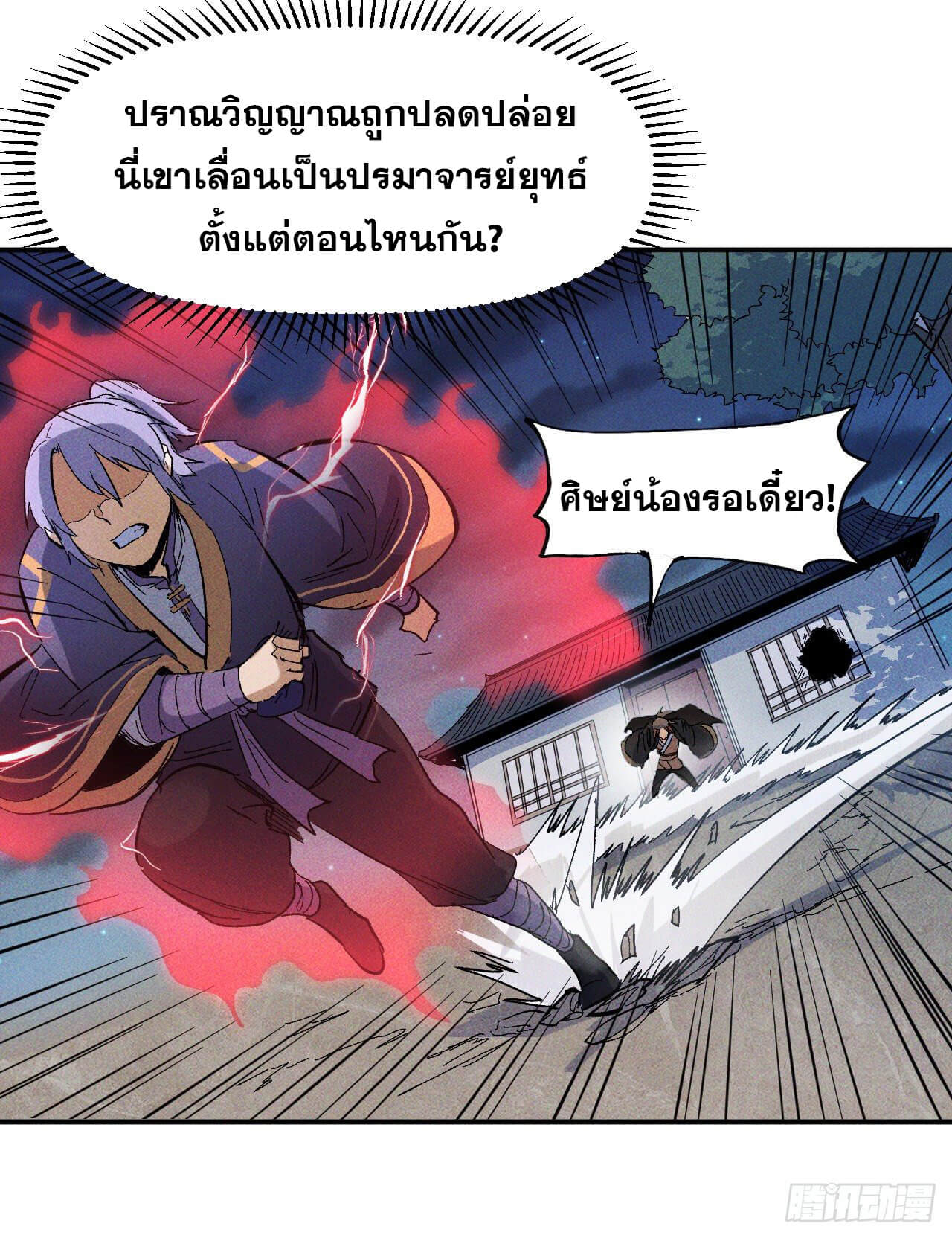ตูข้านี่แหละเทพ (ทันจีน) ตอนที่ 20 หน้า 11