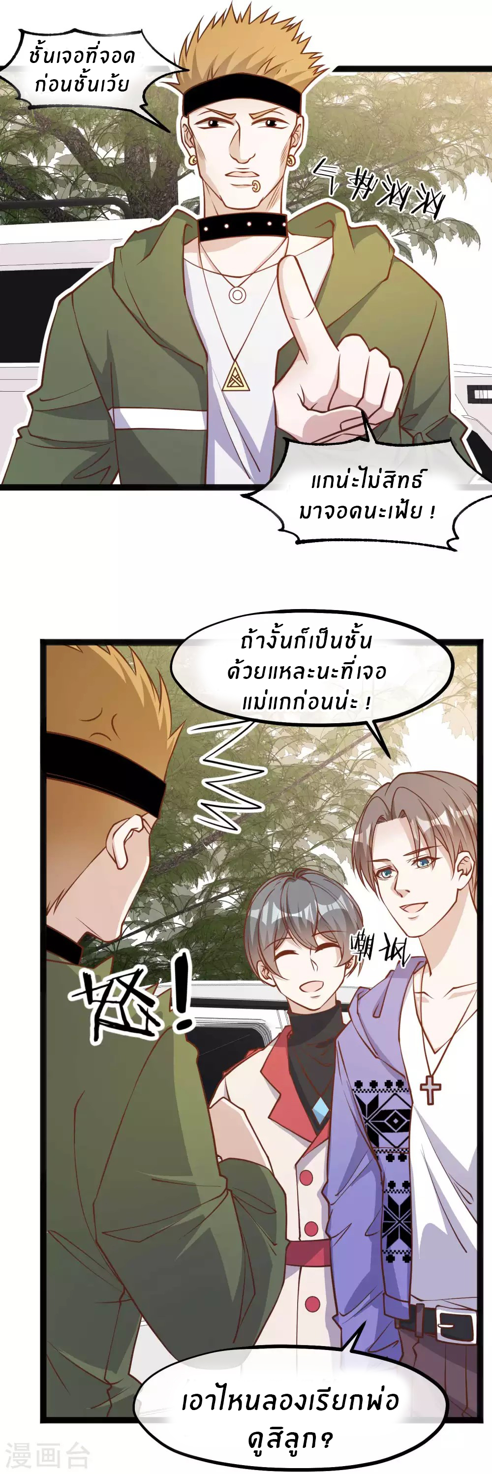 God Fisherman ตอนที่ 114 หน้า 16