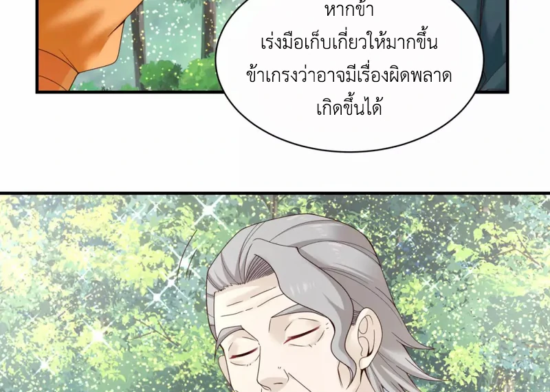 Chaos Alchemist (วิบัติการณ์เทพเซียนโอสถ) ตอนที่ 158 หน้า 16